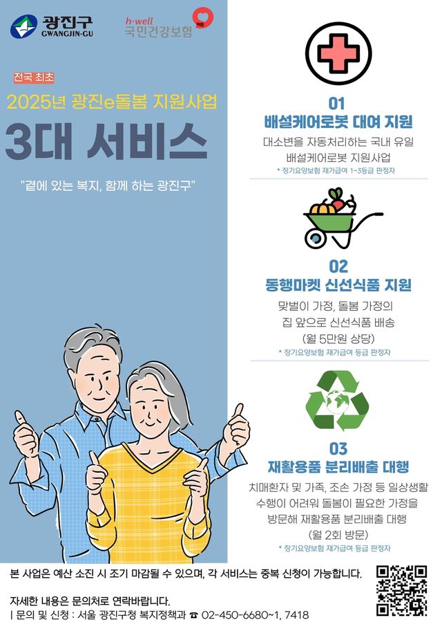 광진e돌봄 3대 서비스 안내