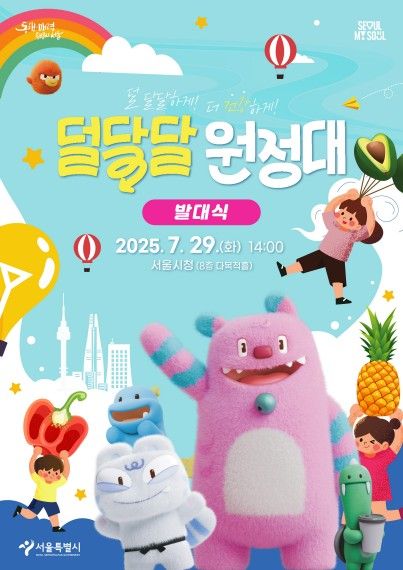 '덜 달달 원정대' 발대식 포스터