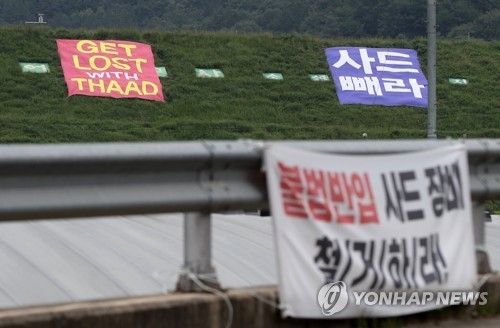 사드 반대 현수막(기사 내용과는 무관)