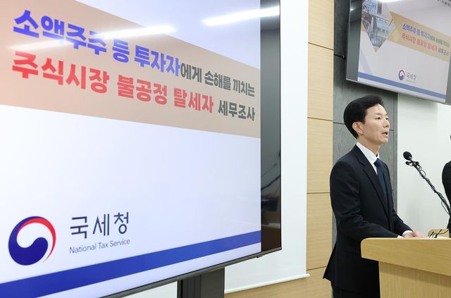 주식시장 불공정 탈세자 세무조사 브리핑하는 민주원 국세청 조사국장