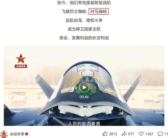 CCTV군사채널 웨이보 계정에 올라온 중국공군 전투기의 대한해협 동수로(일본명 쓰시마해협) 통과 관련 언급. [출처:봉황망 군사, 중국 군사블로거 南海的波濤]