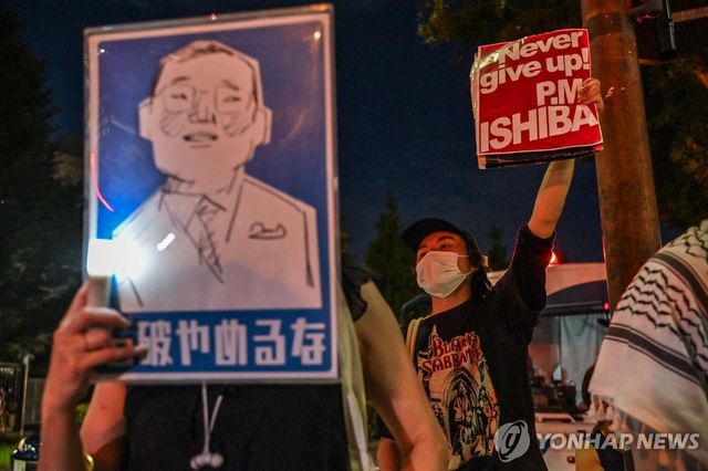 이시바 시게루 총리 퇴진 반대 집회