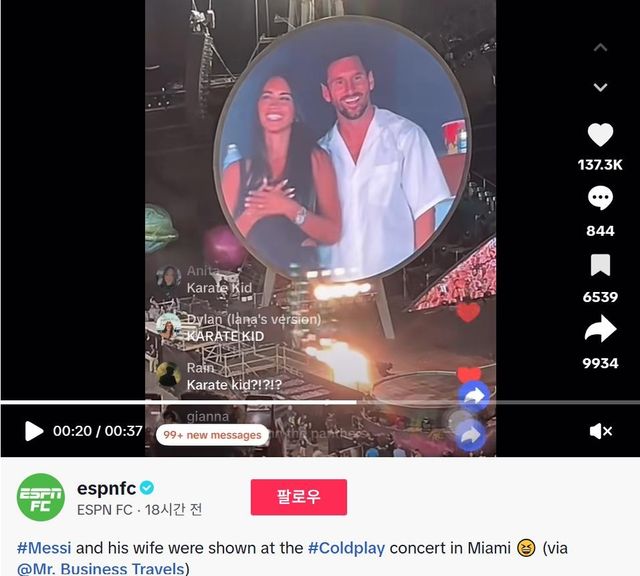 콜드플레이 콘서트장 카메라에 포착된 메시 부부