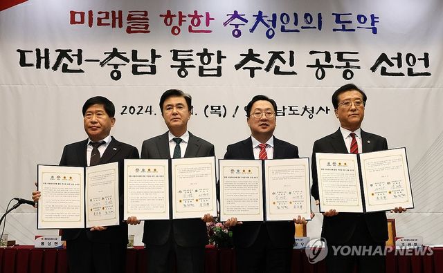 대전·충남 통합 추진 공동선언