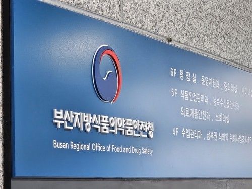 부산지방식품의약품안전청