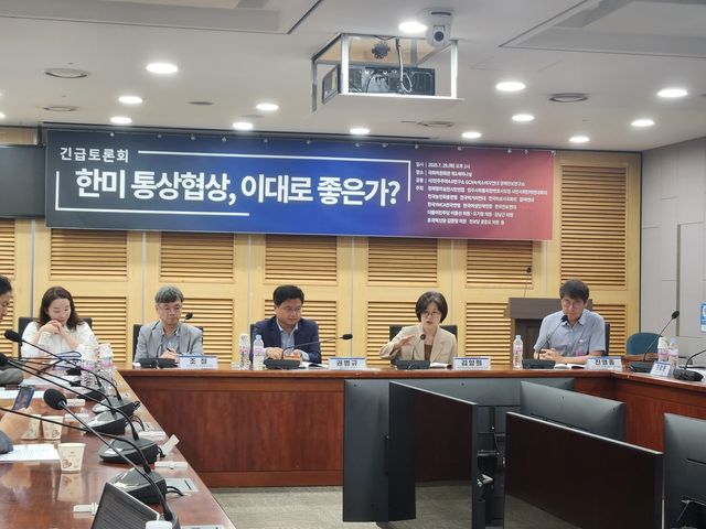 29일 오후 국회에서 열린 '한미 통상협상 이대로 좋은가' 긴급토론회