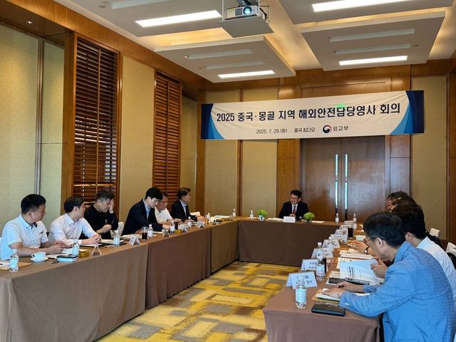 2025 중국·몽골 지역 해외안전담당영사 회의