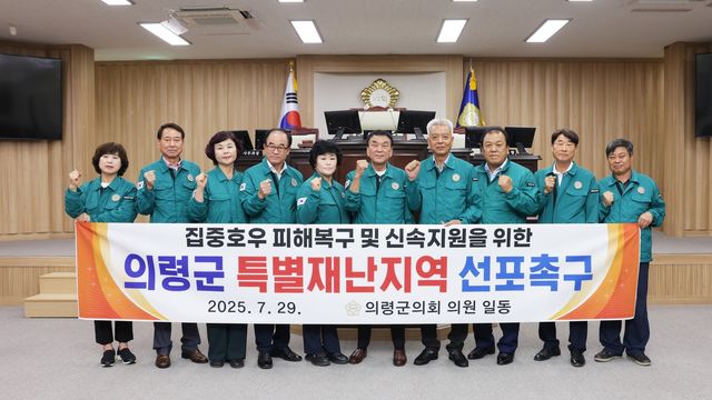 의령군의회 특별재난지역 선포 촉구 기념사진