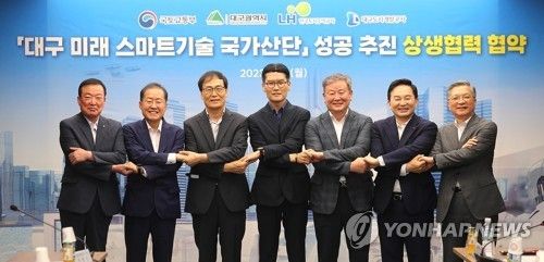 대구 미래 스마트 기술 국가산단 협약식