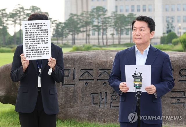 안철수 의원 기자회견