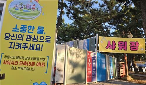 샤워 시간 단축 협조 요청 안내문