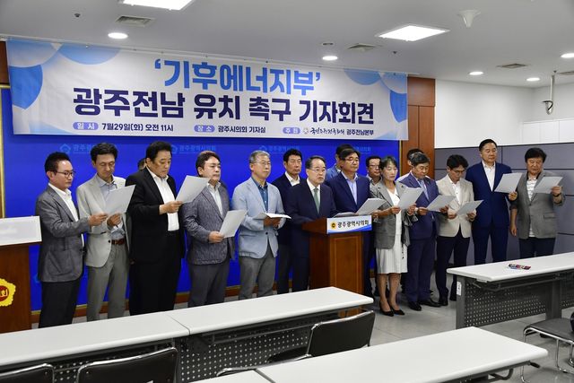 기후에너지부 광주·전남 유치 촉구 기자회견