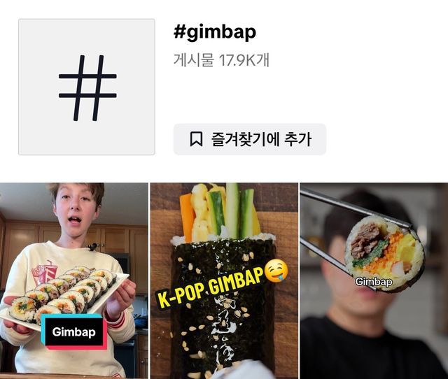#gimbap 해시태그 게시물