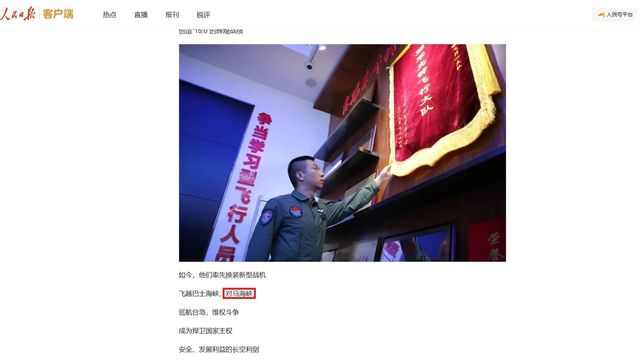 인민일보에 공유된 CCTV군사채널 프로그램 소개 중 대한해협 동수로(일본명 쓰시마해협)의 중국군 전투기 통과가 언급된 부분. [인민일보 웹사이트 캡처]