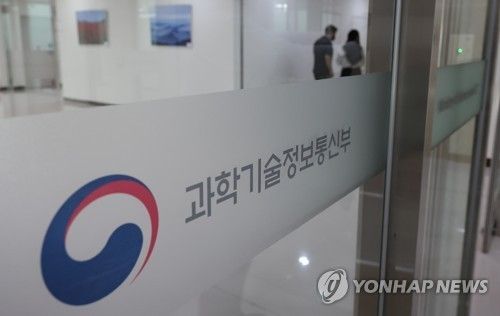 과학기술정보통신부 청사