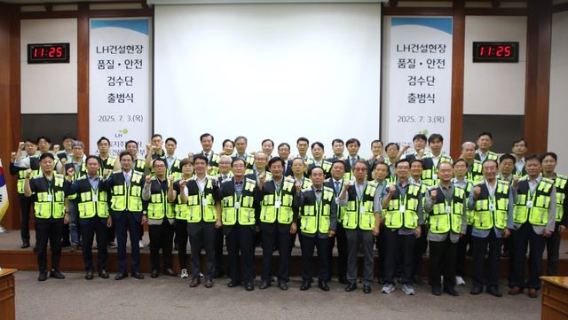 한국토지주택공사(LH), 건설 현장 품질안전검수단 출범식