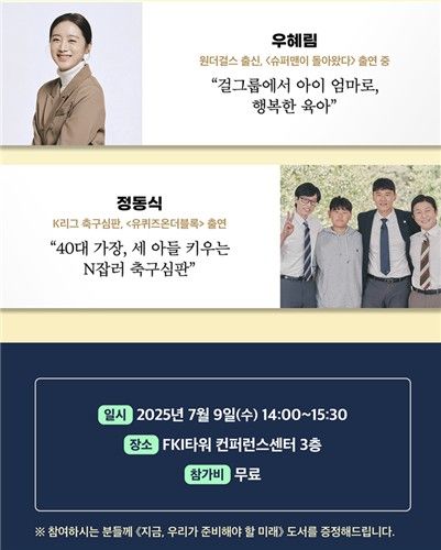 한경협, '지금, 우리가 준비해야 할 미래' 북토크