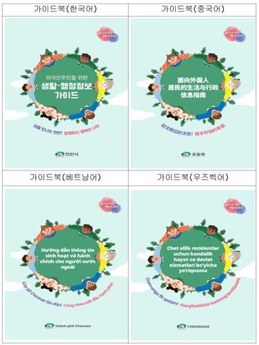 외국인 주민 위한 가이드북 표지