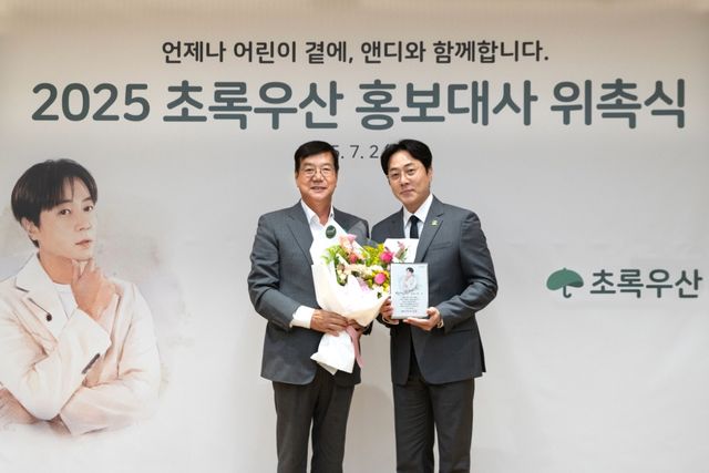 가수 앤디, 초록우산 홍보대사 위촉식