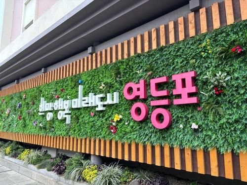 영등포구 슬로건