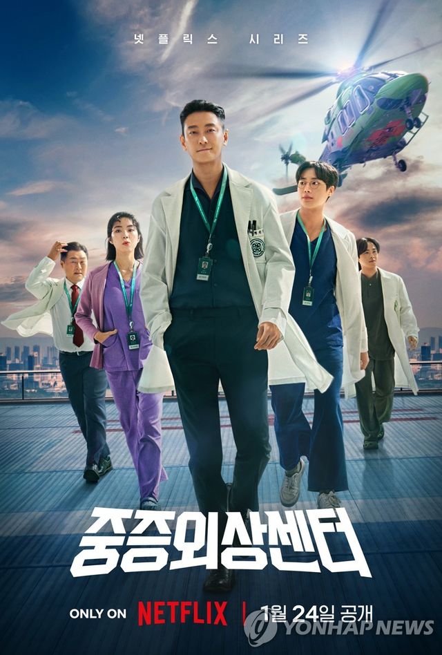 넷플릭스 '중증외상센터'