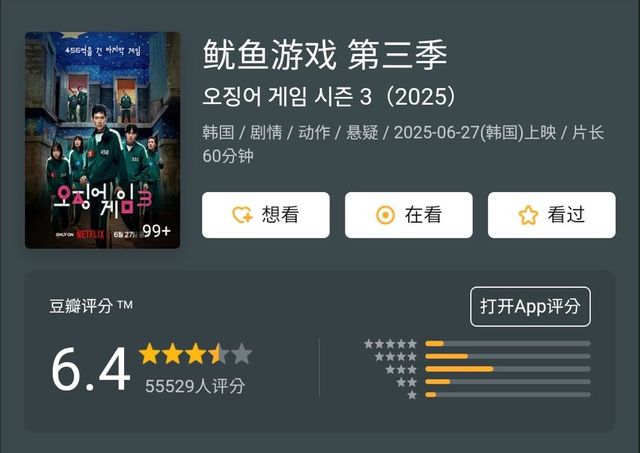 중국 최대 리뷰 사이트 더우반의 '오징어게임3' 관련 화면