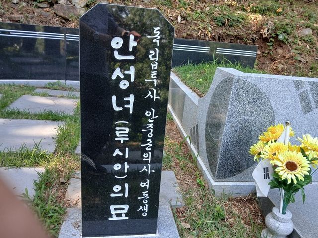 안중근 의사 여동생 안성녀 지사 묘역 정화 활동