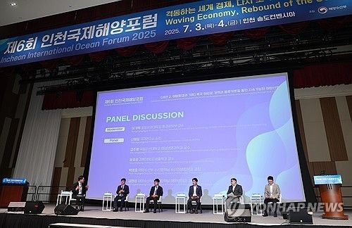 인천국제해양포럼