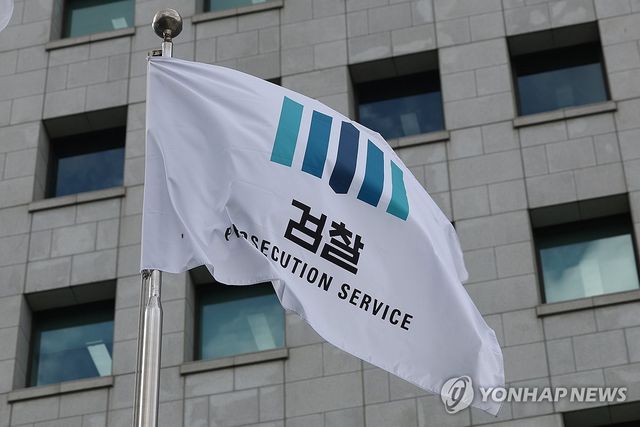 대검찰청 [연합뉴스 자료사진]