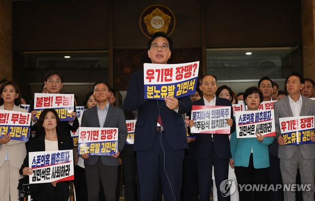 규탄 발언하는 국민의힘 송언석 비상대책위원장 겸 원내대표