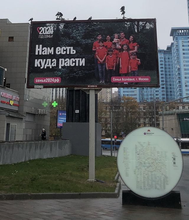 2024년 '가족의 해' 홍보하는 러시아 광고판