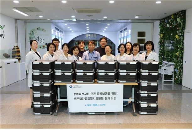 백두대간수목원에 농업종자 중복저장 