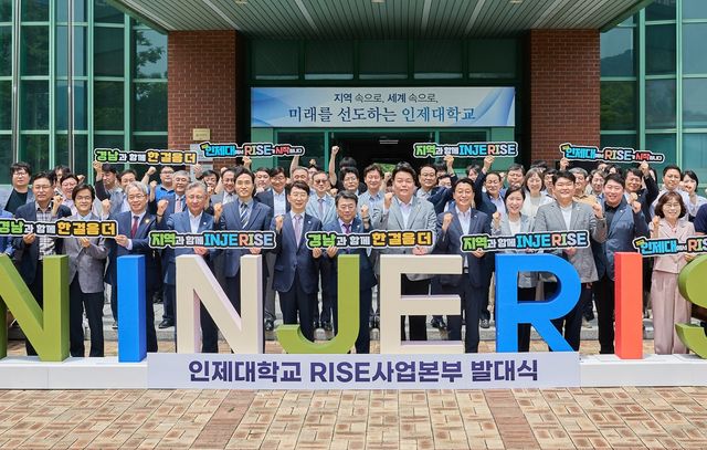 인제대 RISE 사업본부 발대식