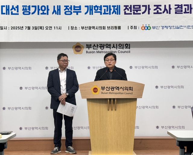 대선 평가와 새 정부 개혁과제 전문가 조사 결과 발표