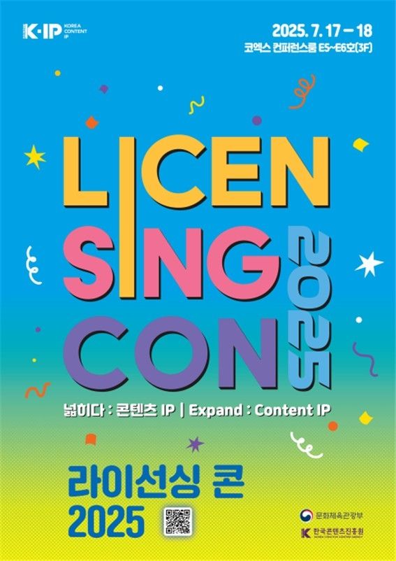 '라이선싱 콘 2025' 포스터