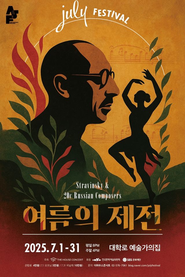 더하우스콘서트 '줄라이 페스티벌'