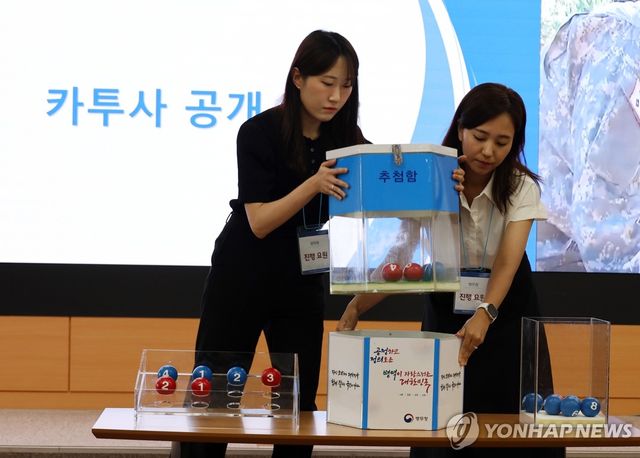 카투사 입영 대상자 공개 선발 행사