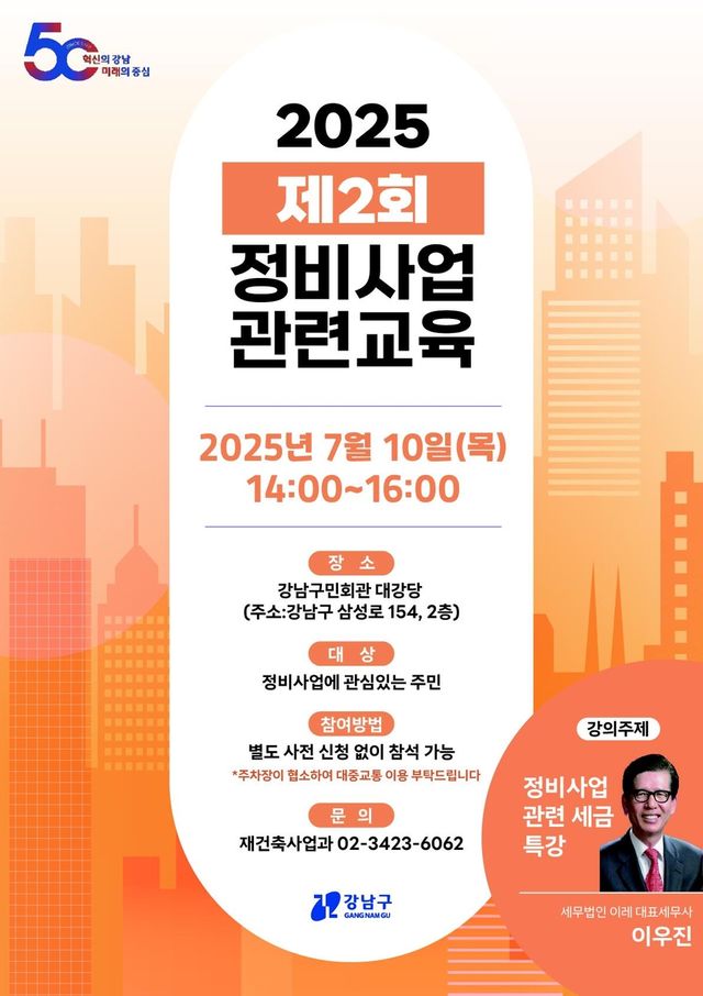 정비사업 관련 세금 특강