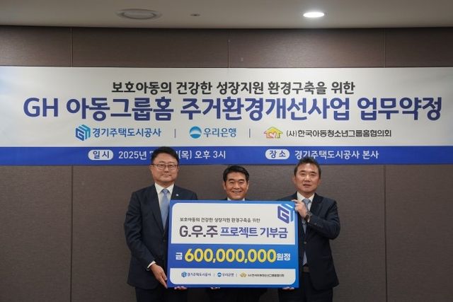 아동그룹홈 주거환경 개선 업무협약