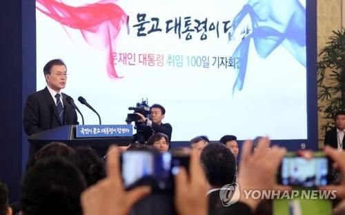 문재인 대통령 취임 후 첫 기자회견