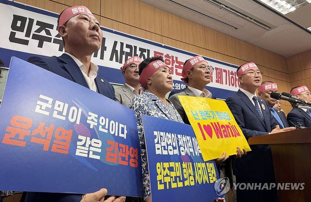 "완주·전주 통합 논의 폐기해야"