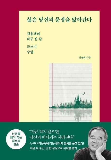 '삶은 당신의 문장을 닮아간다' 표지 이미지