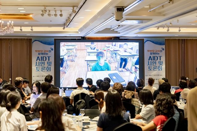 AI 디지털교과서 시연회 및 토론회