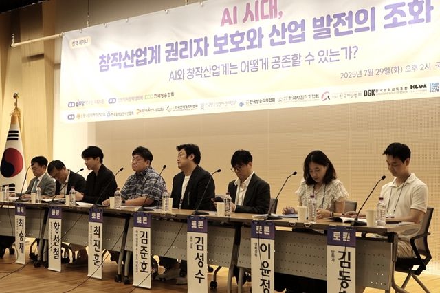 'AI 시대, 창작산업계 권리자 보호와 산업 발전의 조화 방안' 정책 세미나