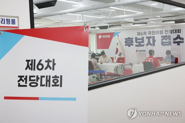 국민의힘 6차 전당대회 후보자 접수 시작