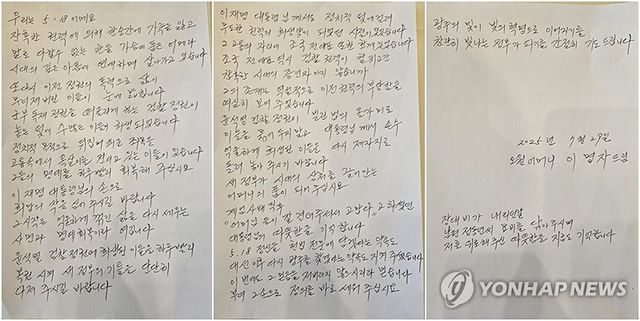 오월어머니집 전 관장, 조국 사면 복권 촉구 편지