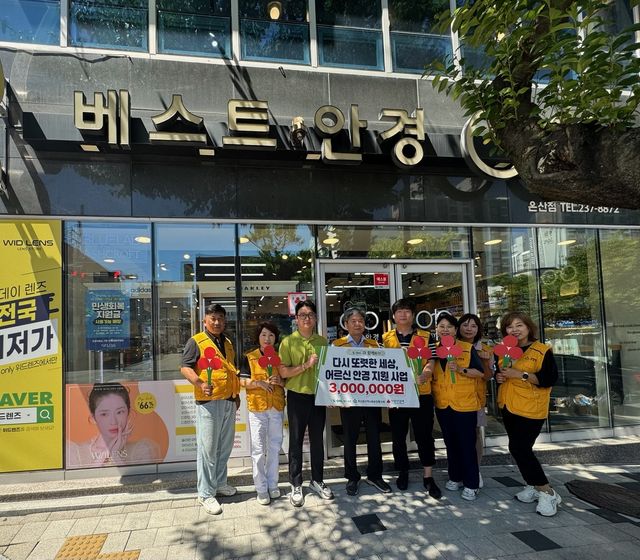 에쓰오일, 온산 어르신 안경 지원…착한가게·복지단체 앞장