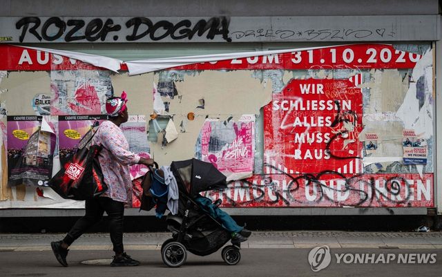 독일 '점포정리'