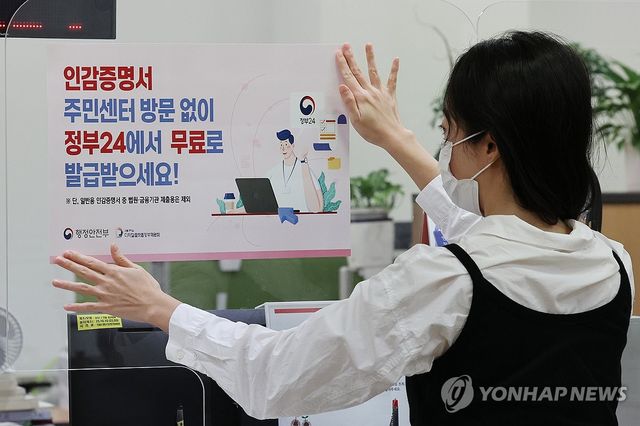 인감증명서 온라인 발급