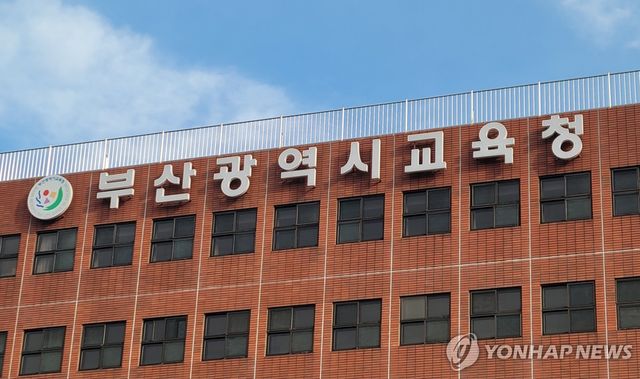 부산시교육청